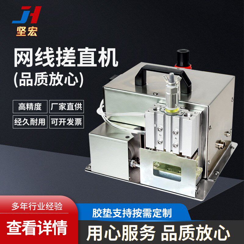 坚宏供应水晶头压接机网线搓直机8p8c水晶头网线铆压机网上打散机