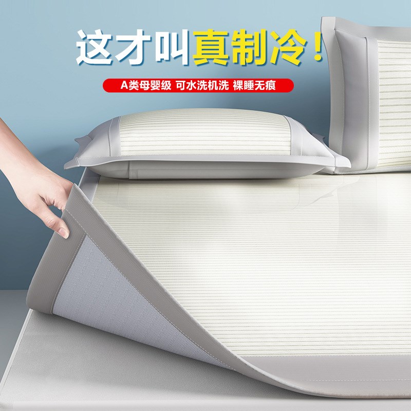 夏季藤席冰丝席三件套凉席子夏天可机洗水洗席子单双人空调席床单