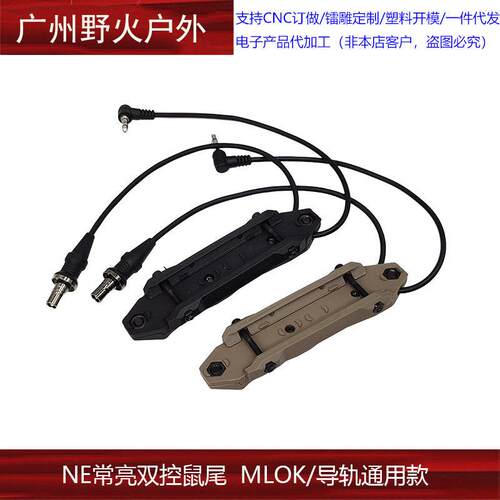 NE常亮双控鼠尾M300M600系列手电PEQ15 NGAL镭射指示器线控开关