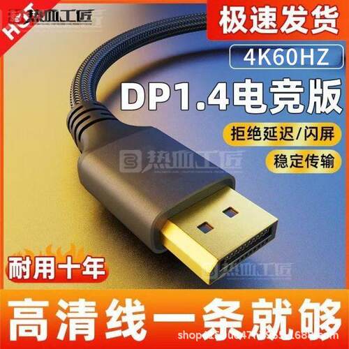 热血工匠【DX04a】DP线4K-3米