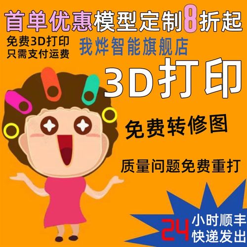 3D打印服务代打模型加工定 制工业级高精度手板CNC制作透明树脂建