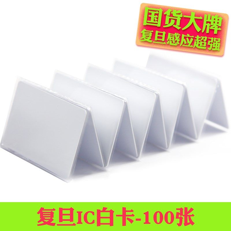 licard 复旦IC白卡M1芯片小区门禁食堂饭卡国密CPU梯控卡制作ID卡