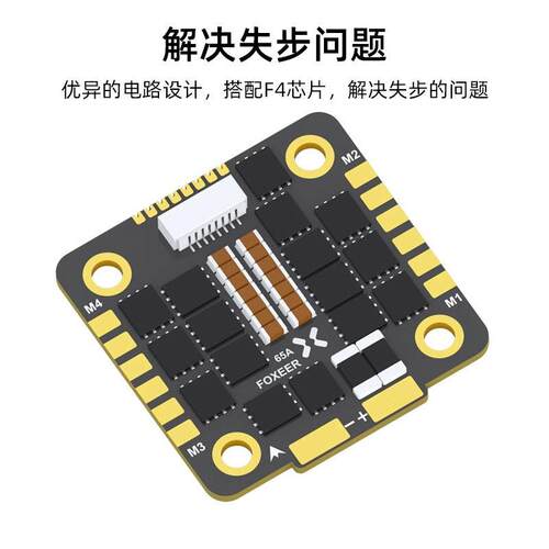 FOXEER F722 V4飞塔MPU6000飞控 遥控调参 65A F4电调 4合一 128K