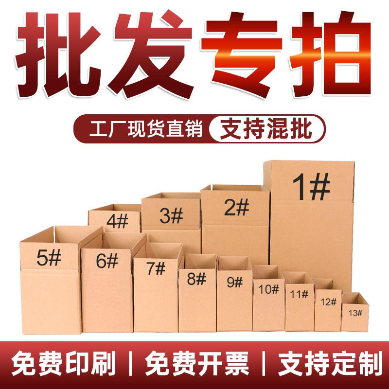 快递打包淘宝纸箱定 制飞机盒包装小纸盒搬家纸壳箱邮政大箱