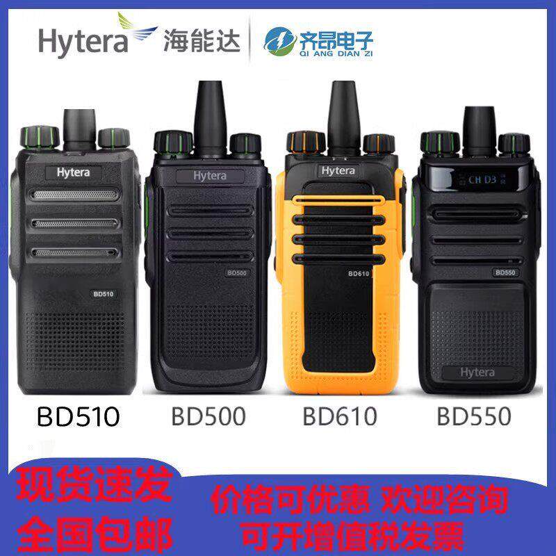 海能达BD500数字对讲机BD300 BD350 BD510 BD550 BD610数模手适用