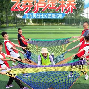 飞夺泸定桥儿童户外亲子互动趣味拓展游戏器材攀爬网团建活动道具