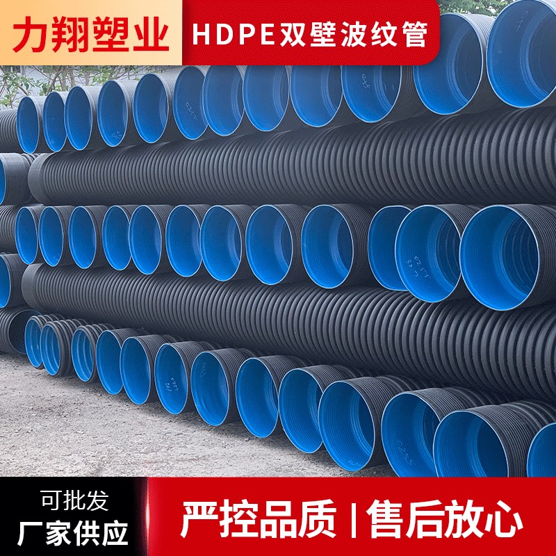 pe波纹排水排污管供应HDPE双壁波纹管  塑料排水管DN600