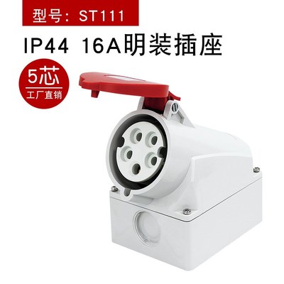 工业插头插座司坦防水防潮户外16A32A63A125单相三相五线航空插座