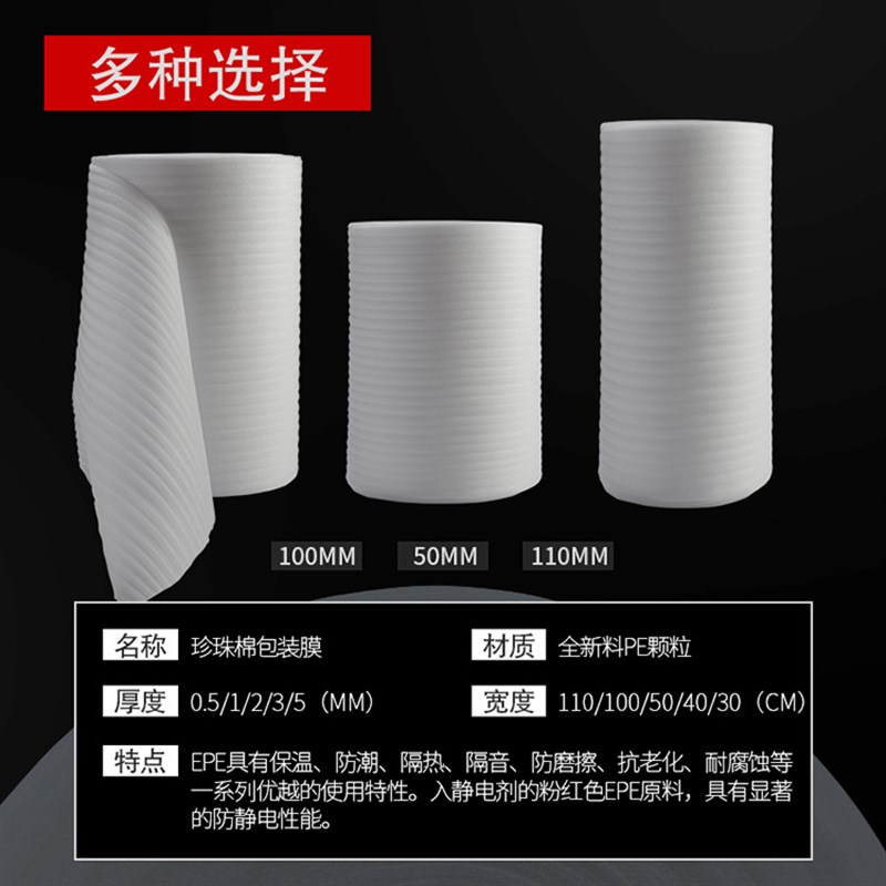 epe珍珠棉卷材防震填充泡沫板海绵快递易碎品材料加厚快递包装膜