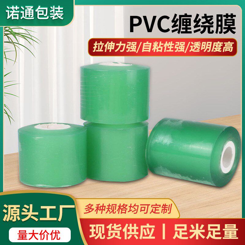 PVC电线膜拉伸膜缠绕膜包装膜工业缠绕膜打包膜自粘透明薄膜