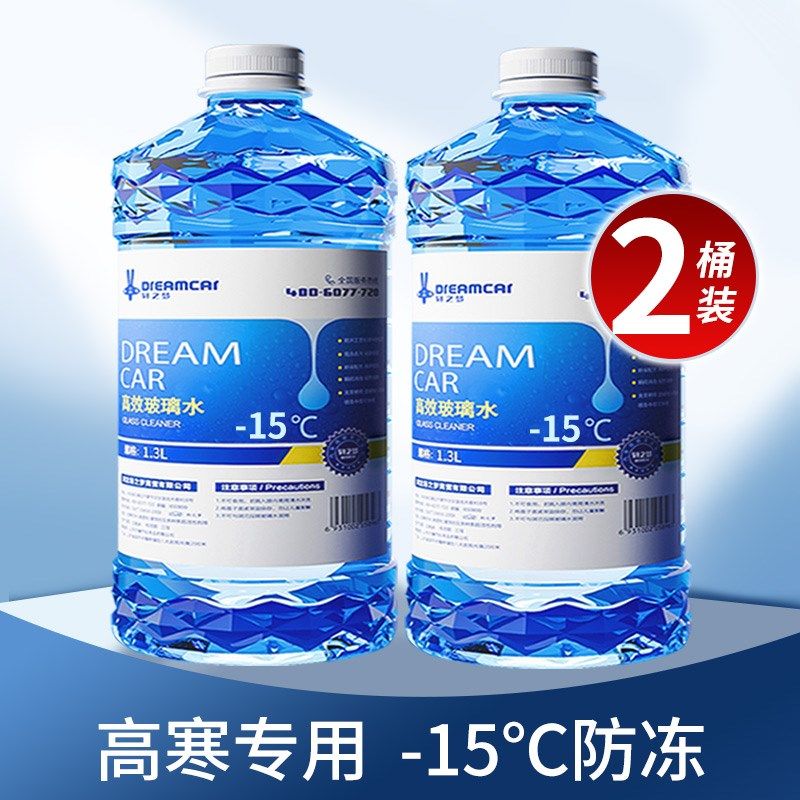 冬季汽车玻璃水防冻型零下40-15-25车用雨刮水四季去油膜北方