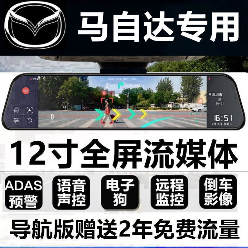 适用cx4行车记录仪cx5/CX30/6昂赛拉阿特兹睿翼流媒体全屏高清