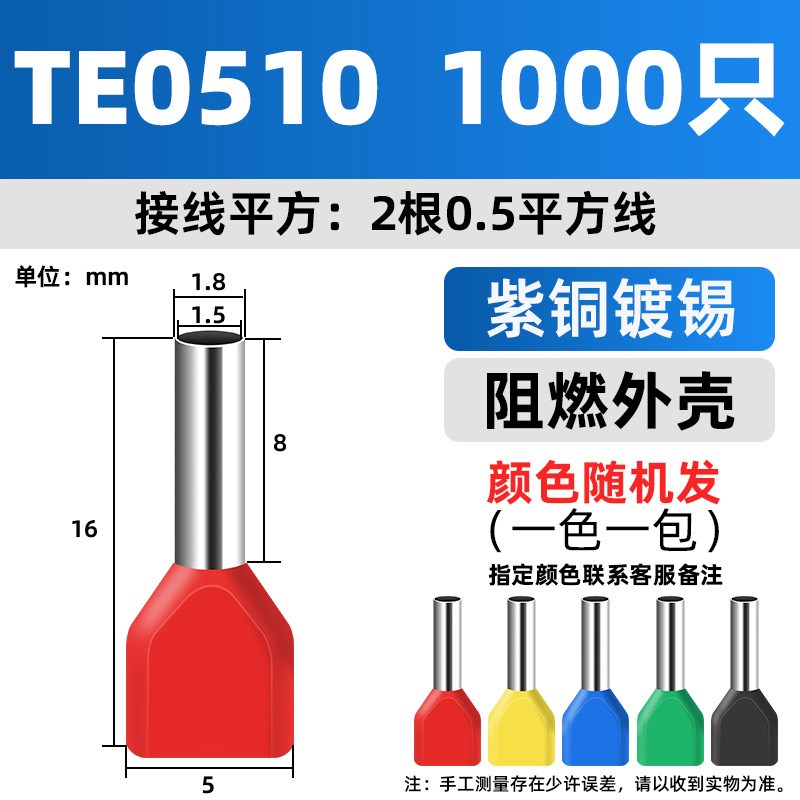 TE0508双线管型预紫铜绝缘冷压接线端子7508 1008 1508 插针6014