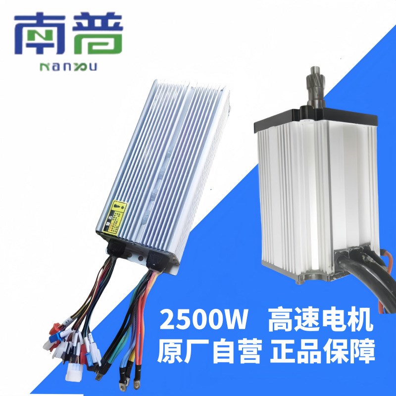 南普6072V2500W永磁同步电机控制器高速改装大功率电动三四轮车用