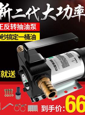 灼濛正反转电动油泵12油V24V2抽20伏自FSYV吸泵直流柴油泵加机抽