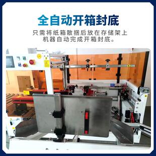 全形自动立式开箱952机电商快递盒盒楞纸箱封底机纸瓦一字胶带封