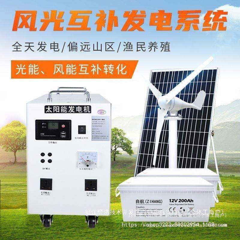 光伏风力电光机50发00W家用全套220SOCV风互板补太阳能发电一体系