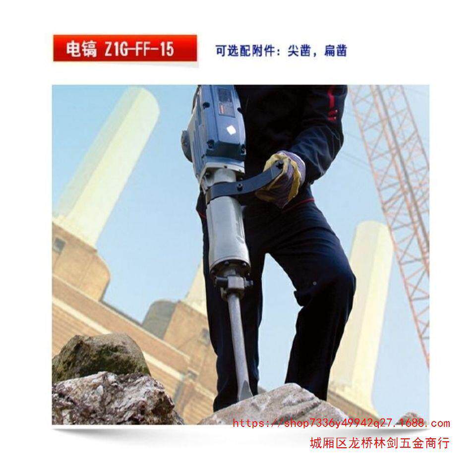 用电镐FF701-15/196单大功率工级混凝业土5大电镐重型65电镐东城