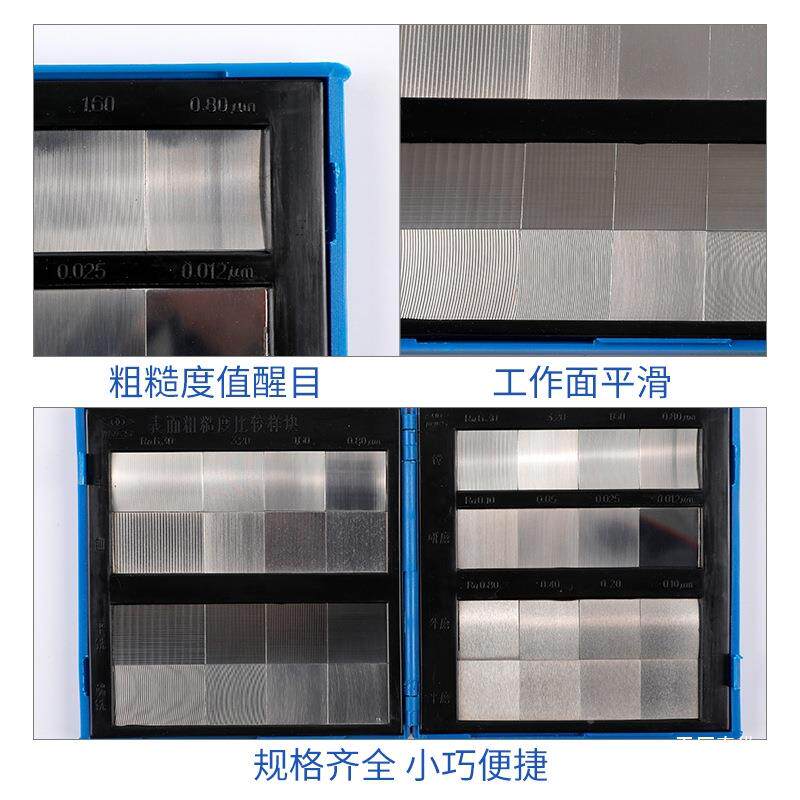 哈尔滨量具表面粗糙度比较样块义齿AXR床平铣车光抛铸造砂对比喷