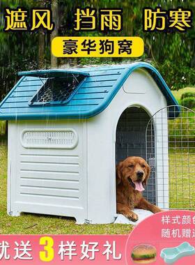 狗窝室外冬季保PTP暖大型犬四季通用可拆狗洗狗防雨房子宠物屋中