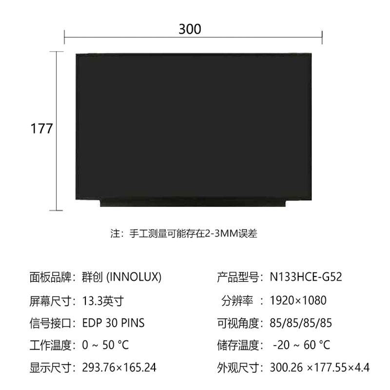 群创13.3寸原装1920x1080笔记本屏幕EDP接口液晶显示屏高亮度面板