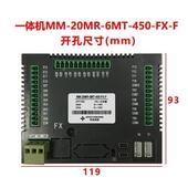 20M 6TMM 20MR 中达控MMM 450FX F优4.3R寸PLC一体机