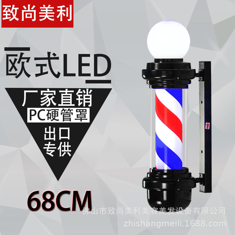 led美发转灯发廊标志灯 理发店门头户外复古挂墙炫彩挂壁防水灯箱