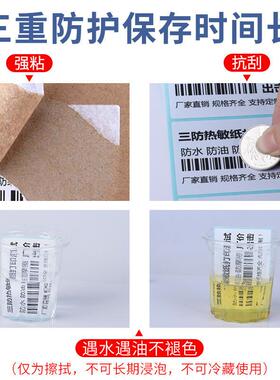 三防热敏标签打印纸0*40*3TEV0500708010整箱流6不干胶条码物纸