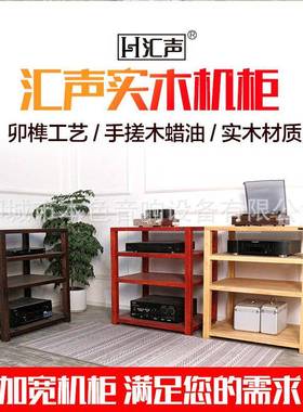 设声实木原音响机柜备柜双二三四层实XEY木汇加宽木置物架功放音