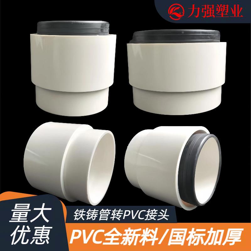 PVC铸1铁转换接头内插转换排管污配件1000110内外插变径转6换接头