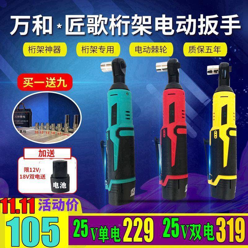 万和匠歌桁手架架电动扳手桁专用电动扳手桁架VQZ扳角向动棘电轮