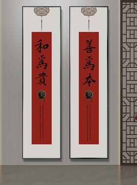 新贵中式书法字画办室装饰画信文化墙诚和为饭店竖长条多公联WVM