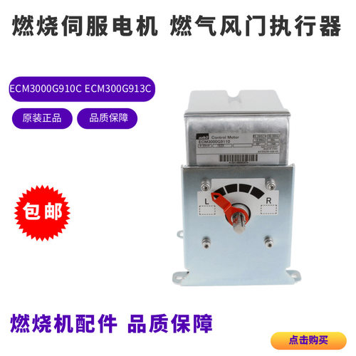 ECM3000G910C ECM3000G913C  ECM3000G915C ECM3000G914C执行器