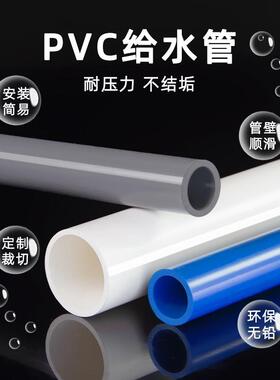 PV水管给水管硬管配件塑料6管上水管2025324050无品牌/3C7590110