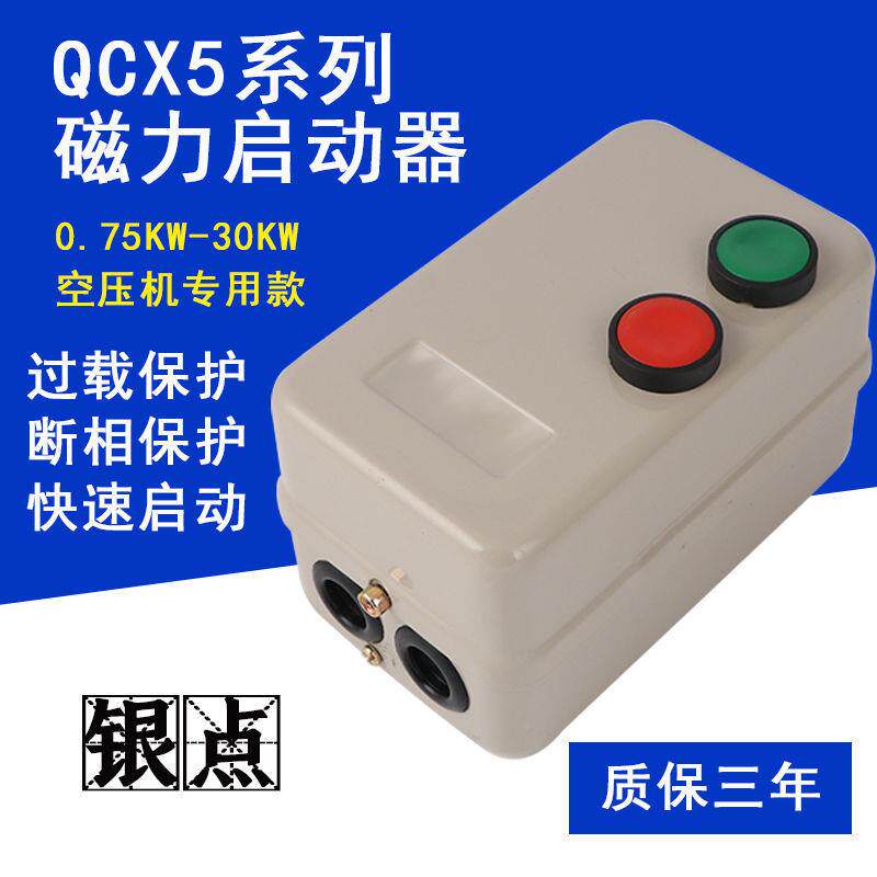 水泵缺相PCC动保护电机磁力按开关380风器机起器三相缺相过载保钮