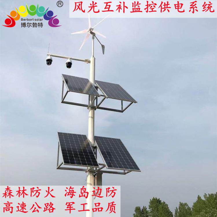 博勃特太阳能速公路森林火海尔DQK防高岛安防风光互补监控供电系