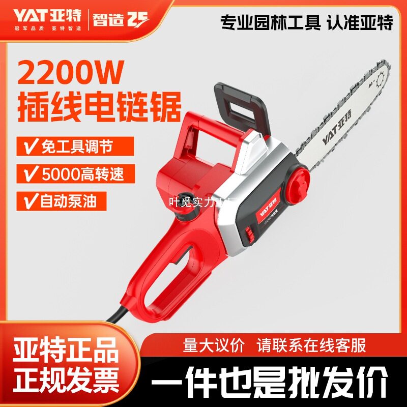 亚特YAT插电锯 家用12寸16寸伐木锯锯柴电动220V手持锯树电链锯