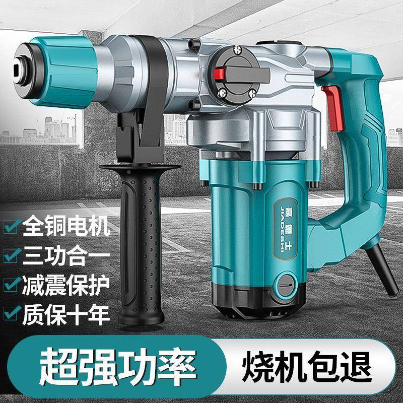 电锤电镐钻三大功率头打混LNA用凝土防尘家用打墙多功能【厂钻家