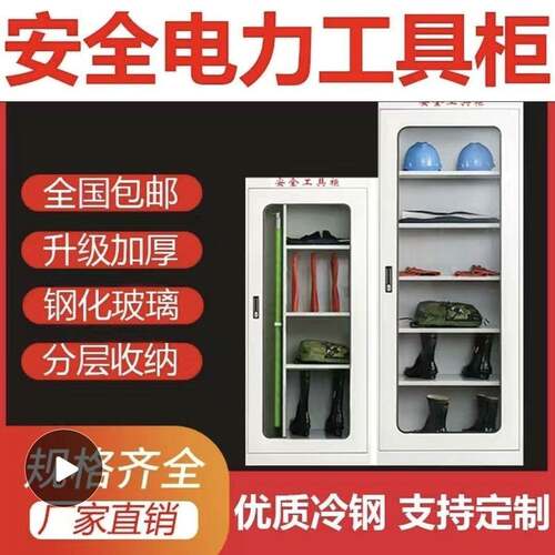 电力工具柜安全能智除湿恒房全温高压配电绝缘电力安VTV柜安全帽