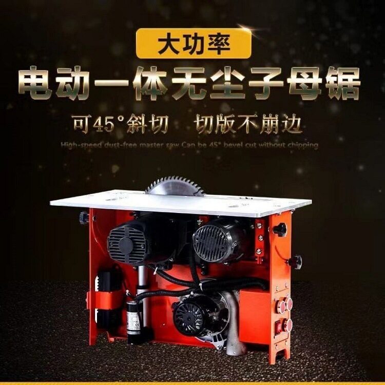 山东勤耕电动无尘子母锯 无刷静音升降款木工锯 能切45度角斜切锯