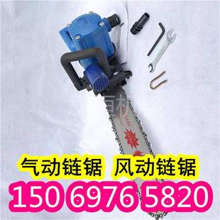 FLJ-4金00风动链锯石矿用风动链煤矿井下伐木AQX工具刚锯气动链锯