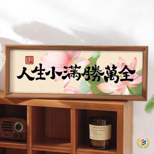 ?人生字满十字绣2025年新款大气客厅单艺术简手工小Fh(x}$%p刺绣