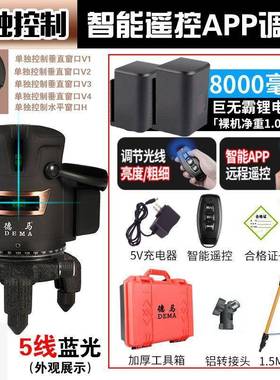 打德国欧司朗绿光5线红外线水平仪蓝VXO可光平水仪单控自动调平斜