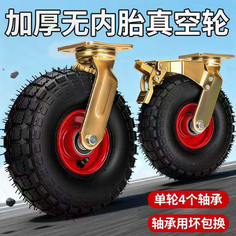充气万向轮子真空轮6胎8寸10寸寸橡胶脚轮手推车静音轮LLG重型轮