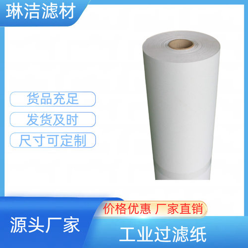 磨削油过滤纸 工业过滤纸 机床过滤纸 轧辊磨床滤纸