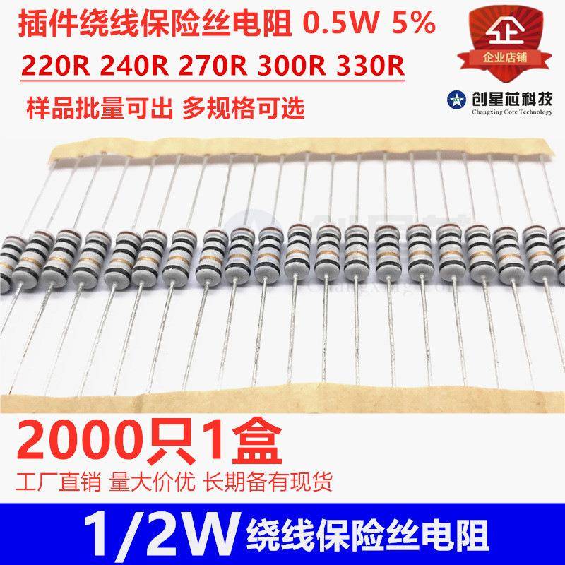 插7件险绕线保丝电阻KNP0.5W1/2W5%220R240R20.5W220R3000R330R