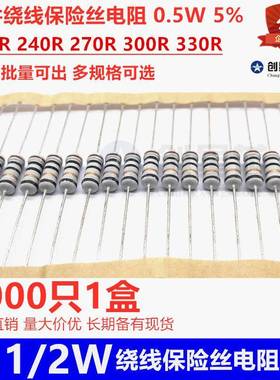 插7件险绕线保丝电阻KNP0.5W1/2W5%220R240R20.5W220R3000R330R