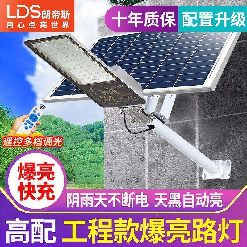 帝斯CSG太灯阳能家用亮庭院户外灯LED农村照明灯朗超防雨太阳能路