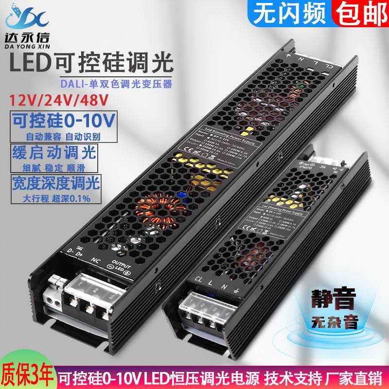 可控硅0-10V调光电源灯带灯条恒压调光调色12V24伏300W驱动变压器