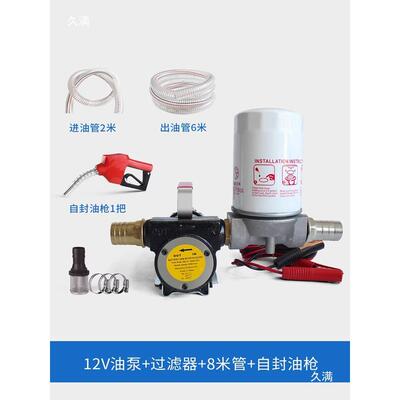 24V/12V滤220V抽油泵电加油泵自动吸泵柴油泵输油泵带可/清VFQ洗